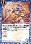  BS44-059 C 砂海の神官キジマーム 