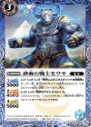  BS44-061 C 砂海の戦士モウサ 