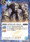  BS44-063 C ピラミッド・ゴレム 