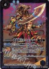  BS44-065 M 砂海賊王ゼブエフラー 