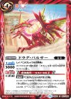  BS44-067 C ドラグ・パルサー 