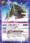  BS44-068 C 大地の蛇サ・タ 