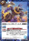  BS44-072 C ジャッカル・アームズ 