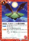  BS44-073 C アポローンの龍星神殿 
