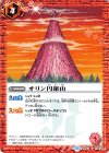  BS44-074 C オリン円錐山 