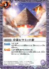  BS44-076 C 浮遊ピラミッド群 