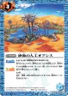  BS44-084 C 砂海の人工オアシス 