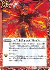 BS44-086 C マグネティックフレイム