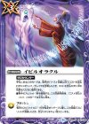  BS44-087 C イビルオラクル 