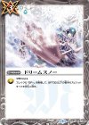  BS44-091 C ドリームスノー 