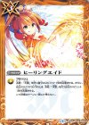  BS44-093 C ヒーリングエイド 