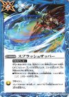  BS44-096 C スプラッシュザッパー 