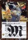  BS44-RV011 R スティールハート 