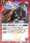  BS45-001 C 熱風の戦馬クサントス・Z 