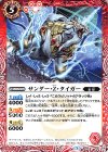  BS45-005 C サンダー・Z・タイガー 