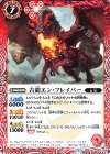  BS45-007 C 古龍エン・フレイバー 