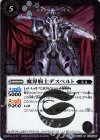  BS45-014 R 魔界騎士デスペルト 