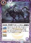  BS45-015 C 黒死狼デスボーン・ガルム 