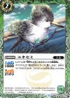  BS45-020 C ユキセミ 