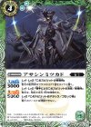  BS45-025 C アサシンミツカド 
