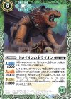  BS45-033 C トロイオンの木ライオン 