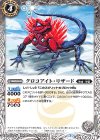  BS45-038 C クロコアイト・リザード 