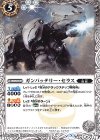  BS45-039 C ガンバッテリー・セラス 