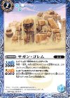  BS45-057 C サガン・ゴレム 