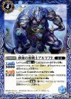  BS45-061 C 砂海の重戦士アルマフド 