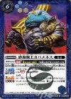  BS45-066 R 砂海賊王カバメネス 