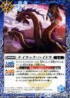  BS45-067 C ナイラック・ハイドラ 