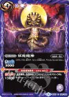  BS45-080 C 妖蛇魔神 