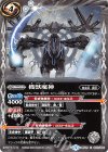  BS45-082 C 機獣魔神 