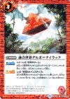 BS45-085 C 融合世界デルポ＝ナイラック 