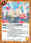  BS45-089 C イシスの花園神殿 