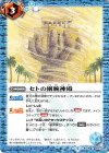  BS45-090 C セトの剛腕神殿 