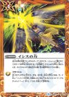  BS45-095 C イシスの力 