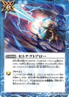  BS45-096 C セトナクトアロー 