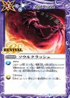  BS45-RV008 C ソウルクラッシュ 