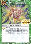  BS45-RV009 C フォレストチャージ 