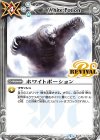  BS45-RV010 C ホワイトポーション 