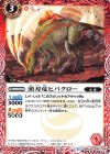  BS46-001 C 頭刃竜ヒパクロー 