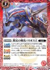  BS46-003 C 俊足の戦馬バリオス・Z 