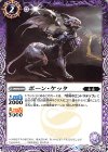 BS46-017 C ボーン・ケッタ