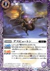  BS46-018 C デスピュートン 