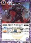  BS46-030 C 呪巨兵デスアルゴス 