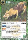  BS46-032 C タケノコヨーテ 