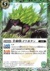  BS46-035 C 岩樹獣イワボタン 