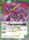  BS46-036 C 小姫アント・プランセス 