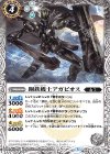  BS46-046 C 鋼鉄機士アガピオス 